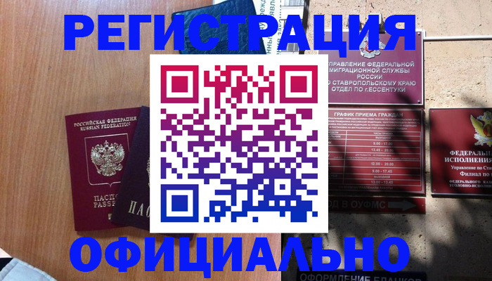 временная регистрация недорого в Спасске-Дальнем