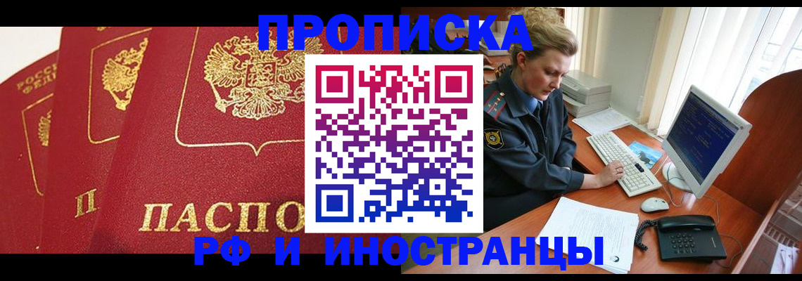 прописка иностранных граждан в Спасске-Дальнем