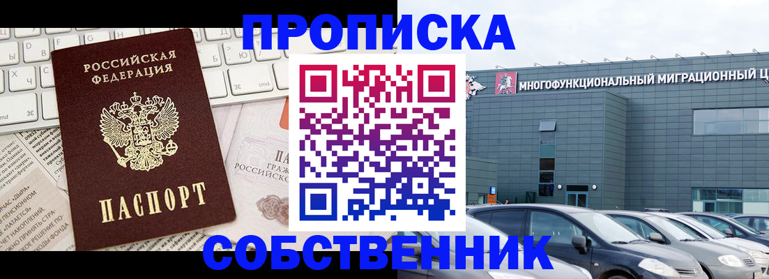 прописка для работы в Спасске-Дальнем